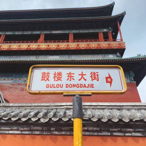 这里是北京