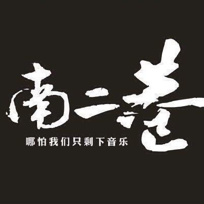 追寻 不插电现场