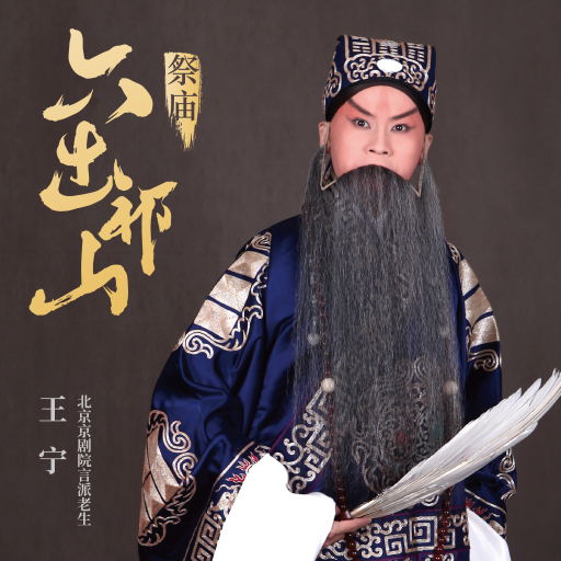 言归正传《六出祁山》